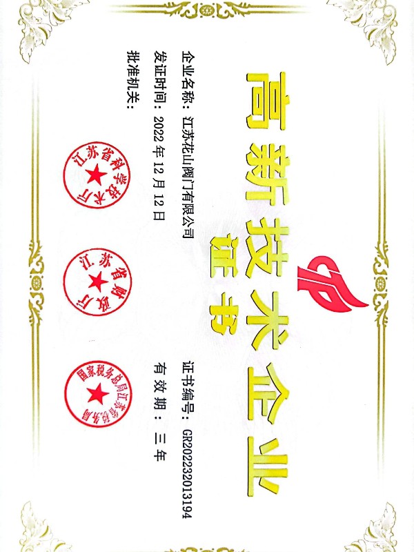 高新技術(shù)企業(yè)證書(shū)